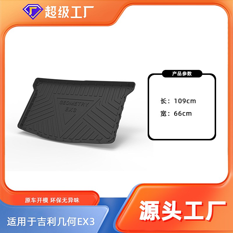 适用吉利几何A 几何C 几何E尾箱垫几何EX3功夫牛后备箱垫防水耐磨