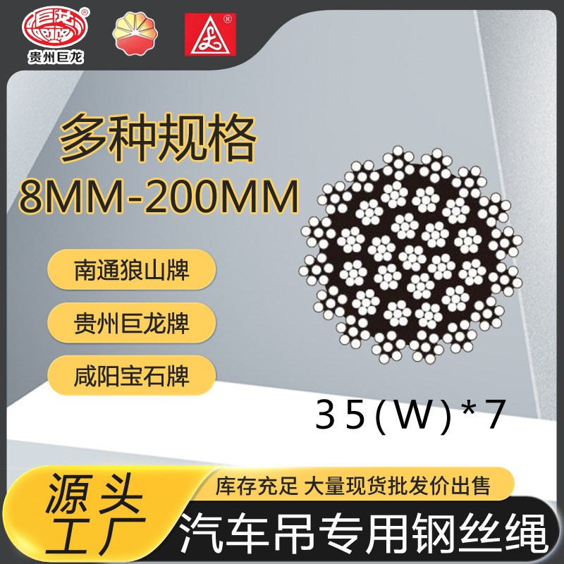 钢丝绳6X19W 6X19W 6X36WS 6XK36WS 6X37M 24WX7 8XK26WS 8XK19S