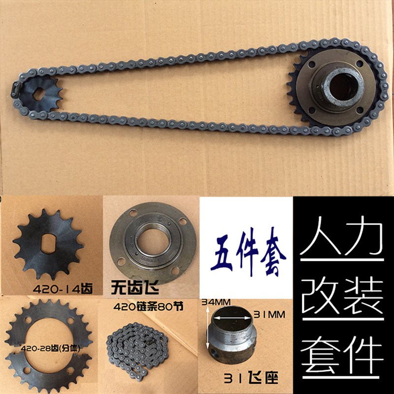 脚蹬人力三轮车改装齿轮电动三轮车牙盘 电机后桥飞轮420齿轮链条