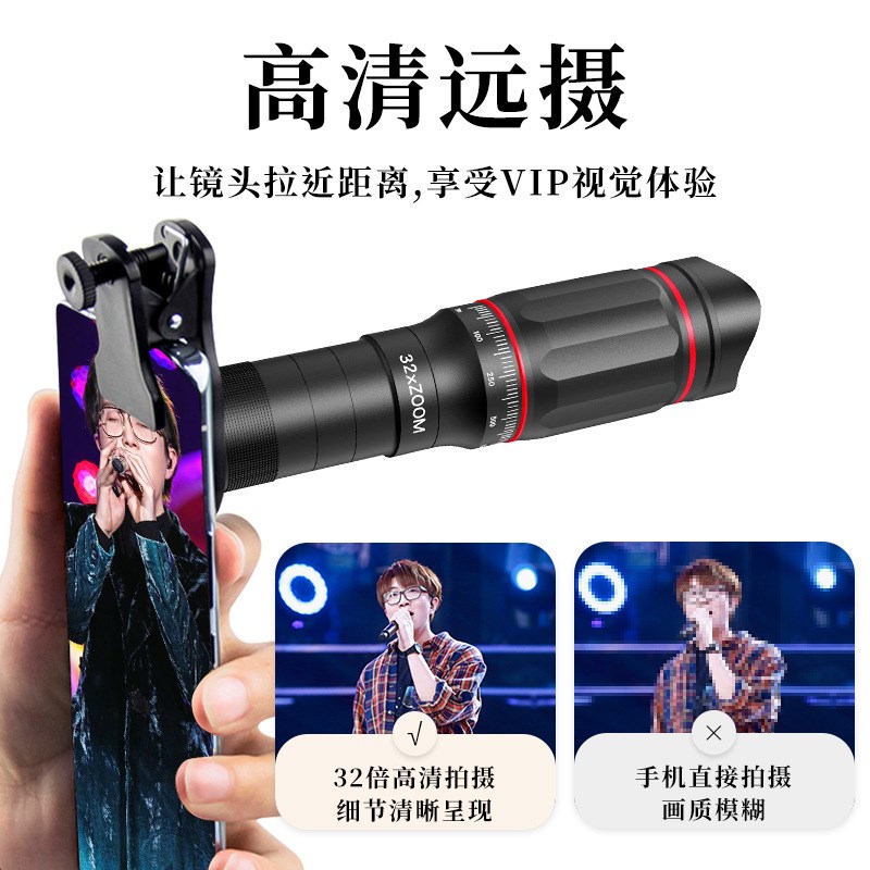 新款手机拍照望远镜高清高倍32倍长焦镜头户外夜视金属单筒望远镜