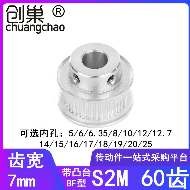 S2M60齿同步轮齿宽7内孔5/6/8/10/12/14/15/16同步带轮HTPA60S2M6