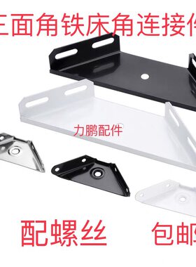 家具床配件三面角铁挂角拐角白色吊柜撑角码床角连接橱柜三角吊码
