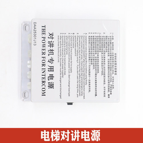 DAA25301J13 西子奥的斯电梯对讲应急电源 XAA25302AC15 轿顶照明