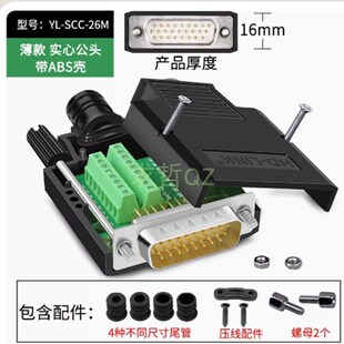 DB26免焊 插头26针公头母头 3排26针电路转接板端子接线板 免焊