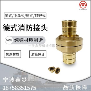 IMPA330875 船用德式消防皮龙接头国标水枪水管水带接扣纯铜