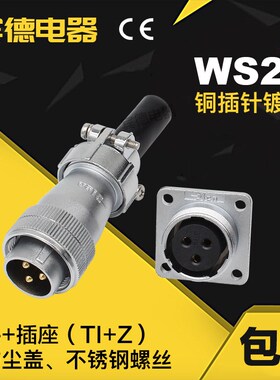 航空插头WS工业连接器DS20-2-3孔4-5-6-7芯9-10-12-15针TI+Z插座