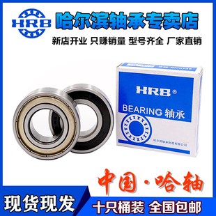 6832 6834 6828 6840 6830 6838 哈尔滨哈轴轴承6826 6836