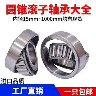 圆锥滚子轴承32304 32305 32306 32307 32308 32309 32310 32311