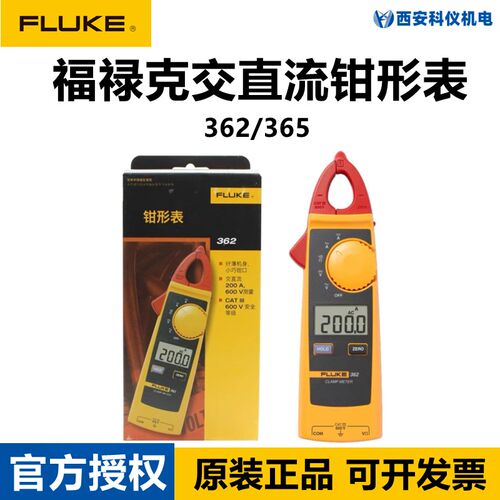FLUKE福禄克362数字交直流钳形表365真有效值钳形电流表F362/F365