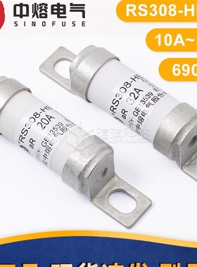 西安中熔RS308-HB-4G 20A25A32A汽车熔断器690VAC 550V快速熔断器