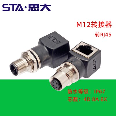 轨道交通以太网M12转RJ45转接头4芯D编码X扣Coding8芯A型连接器