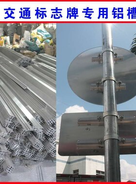 交通标志牌铝槽型材道路牌专用龙骨背槽滑槽U形轨道广告铝牌滑道