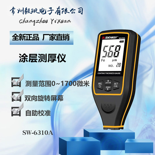 深达威SW-6310A 涂层测厚仪高精度镀锌层漆面钢铁铝板厚度测量仪