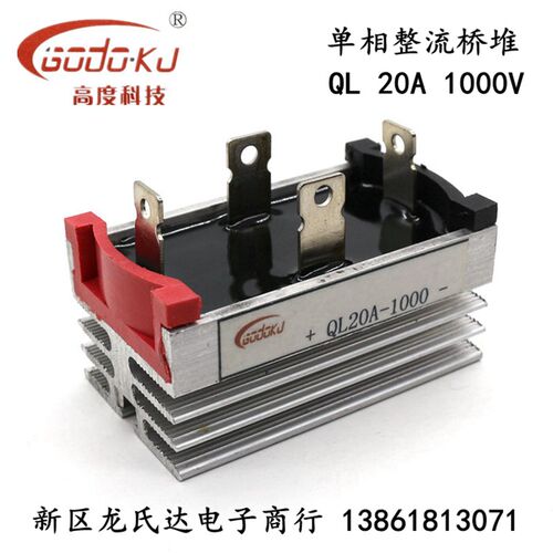 单相整流桥堆QL10A/20A/35A/50A/1000V4脚方形带散热器可控硅模块