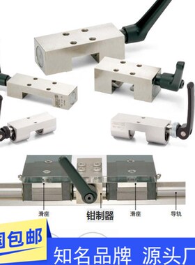 非NBK手动型导轨钳制器HK1501 2001 2501 3001 3501 4501 5501-A