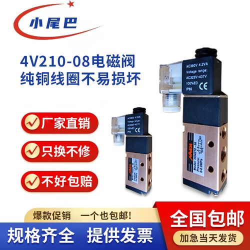 4V210-08电磁阀二位五通AC220V换向阀带接头DC24v气动阀4V310-10