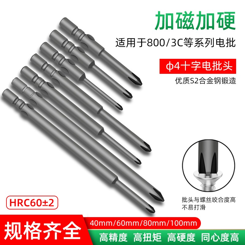 电动螺丝起子批头起子头4mm十字螺丝起子头强磁3c电动起子头十字