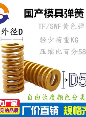 黄色弹簧外径50内径27.5高50-300长 3A弹簧耐非标件订做4-5天包邮