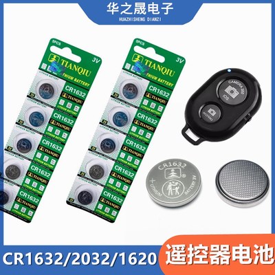自拍杆蓝牙遥控器专用电池CR1632/CR2032/CR1620/CR1220/2025电子