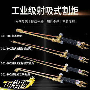 工字牌 G01-300射吸式手工割炬 割炬 割枪  气割枪 割把