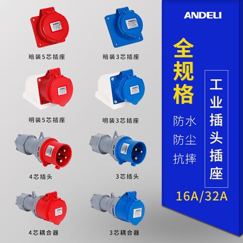 新款套装IP44防水工业插头插座连接器16A/32A3芯4芯5芯航空插公母