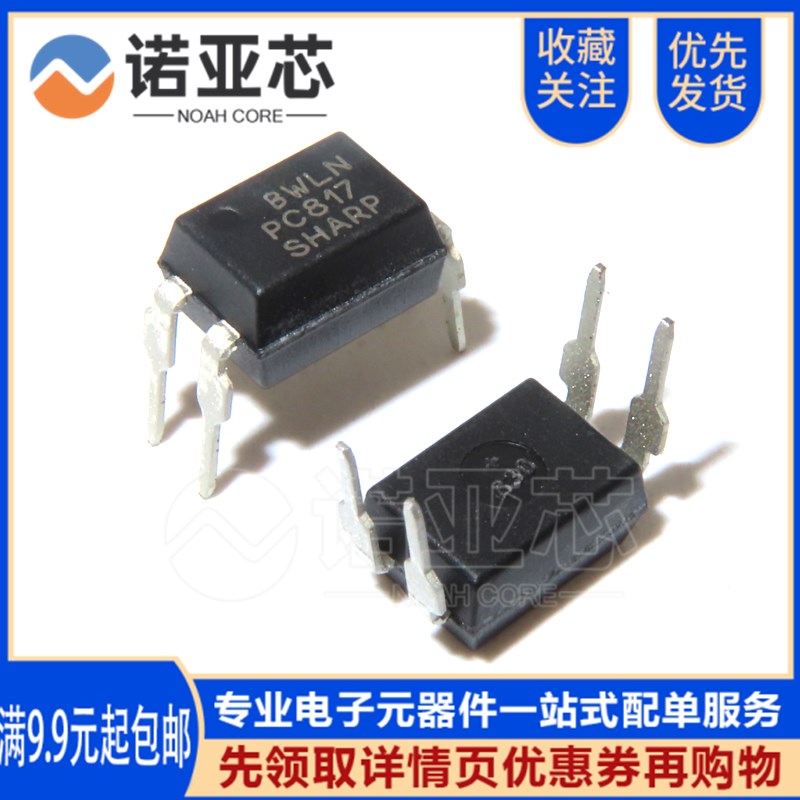 夏普原装正品 SHARP PC817 PC817B 光隔离器/B档/光耦 直插DIP-4