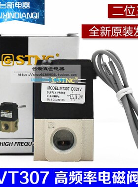 原装台湾天宫气动元件VT307-08二位三通高频电磁阀AC220V DC24V