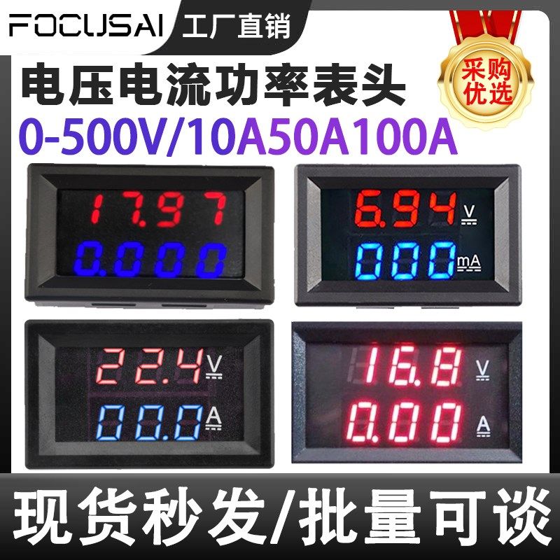 DC0-500V/10A电流电压表0.28寸4位红蓝显示五线电压电流可微调