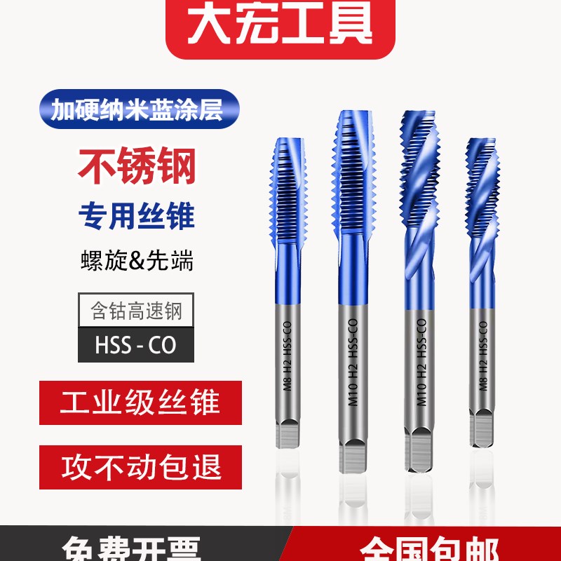 蓝纳米涂层M35含钴机用螺丝攻专攻不锈钢螺丝攻 M2-M20先端 螺旋