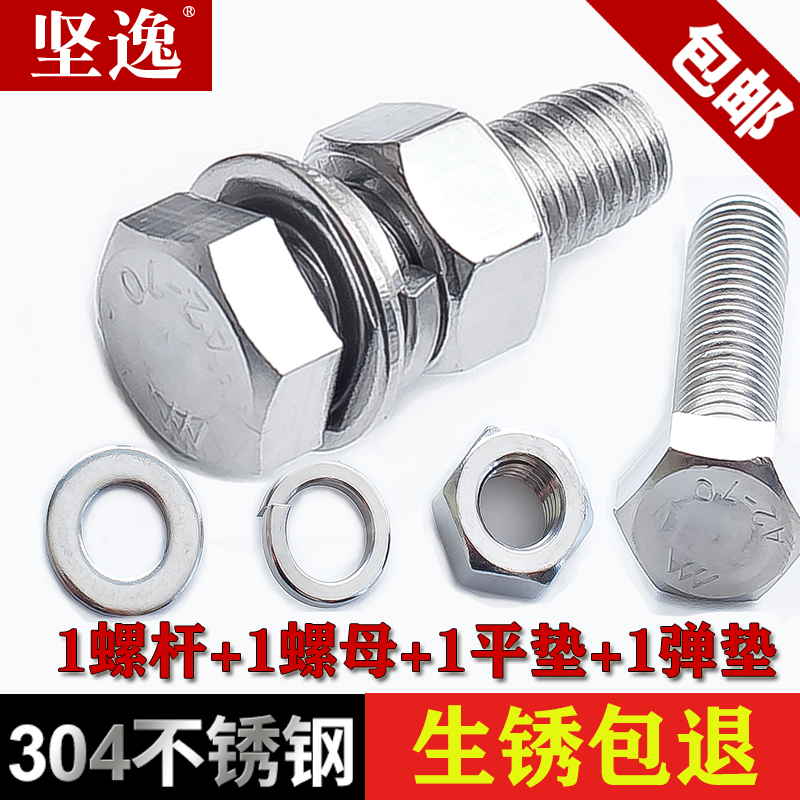 M6M8M10 外六角螺栓螺丝 304不锈钢螺丝螺母套装大全平垫弹垫