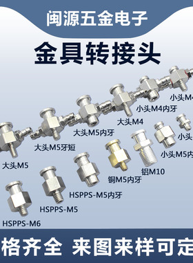 机械手配件真空吸盘座气动元件大小头吸嘴转换金具连接气缸头M5