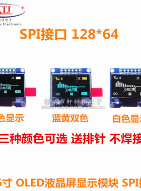 0.96寸 OLED 液晶屏显示模块 SPI 蓝色 黄蓝 白色 stm32/51/例程