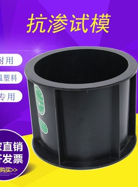 175*185*150抗渗试模 铸铁加厚工程试模  绿色塑料试模