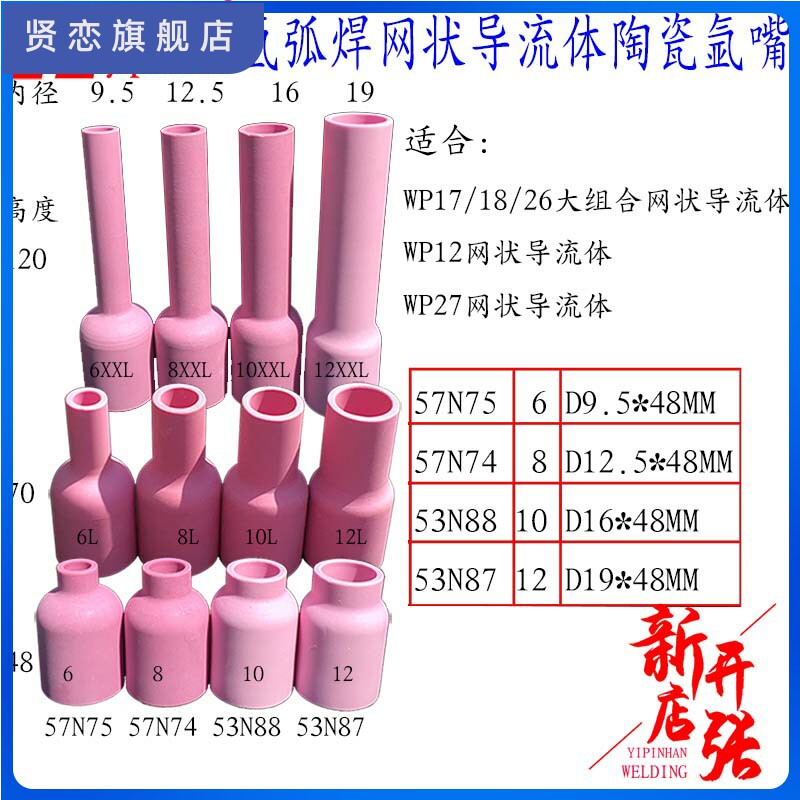 57N瓷嘴WP18/17/26/12/27大组合筛网状导流体陶瓷加长氩弧焊枪53N