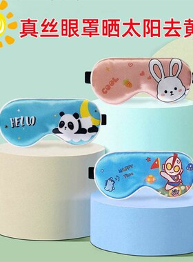 儿童眼罩真丝睡眠遮光男女生专用睡觉眼睛罩真丝夏季午睡缓解疲劳