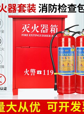 灭火器商铺用4公斤干粉箱子组合套装3kg5kg8kg2只装店用消防器材