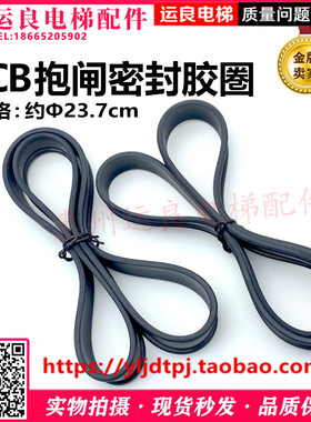 日立电梯配件ECB抱闸制动器密封防尘消音胶圈周长74.5cm厚19mm