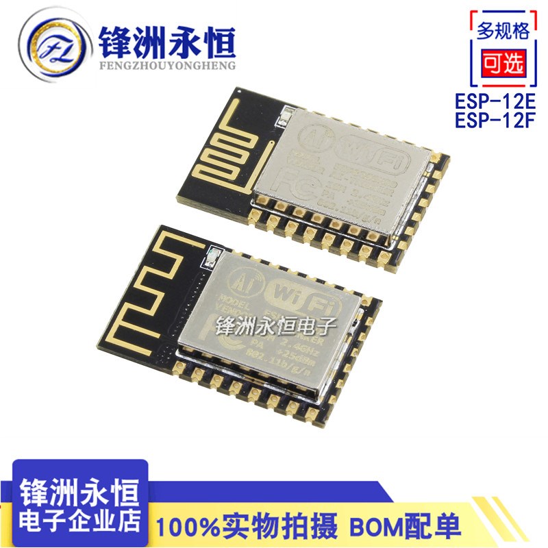 ESP8266串口WIFI 远程无线控制 wifi模块 ESP-12E ESP-12F ESP12S
