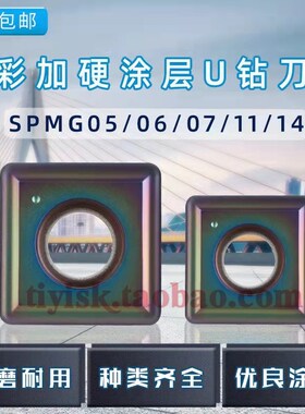 七彩U钻刀片不锈钢快速暴力钻四方刀片SPMG050204/07T308/090408
