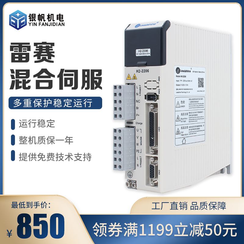 深圳雷赛伺服驱动器hbs2206/H2-2206伺服电机863hsm80h-e1100h-e1