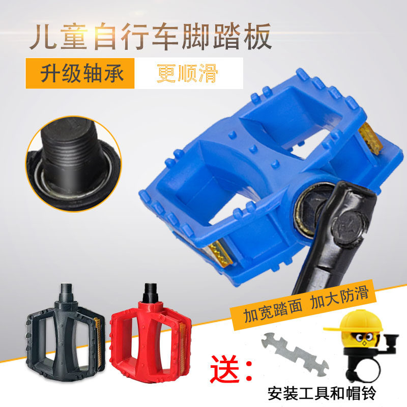 儿童自行车脚踏板小孩童车脚蹬子大全公制凤凰牌单车通用配件美制图片