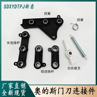奥的斯天奥AT120门刀连接件H1/SKY门刀三角连接杆弹簧电梯配件