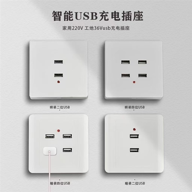 86型明装两孔四孔USB手机充电2个4位220V转5伏工地36VUSB插座面板