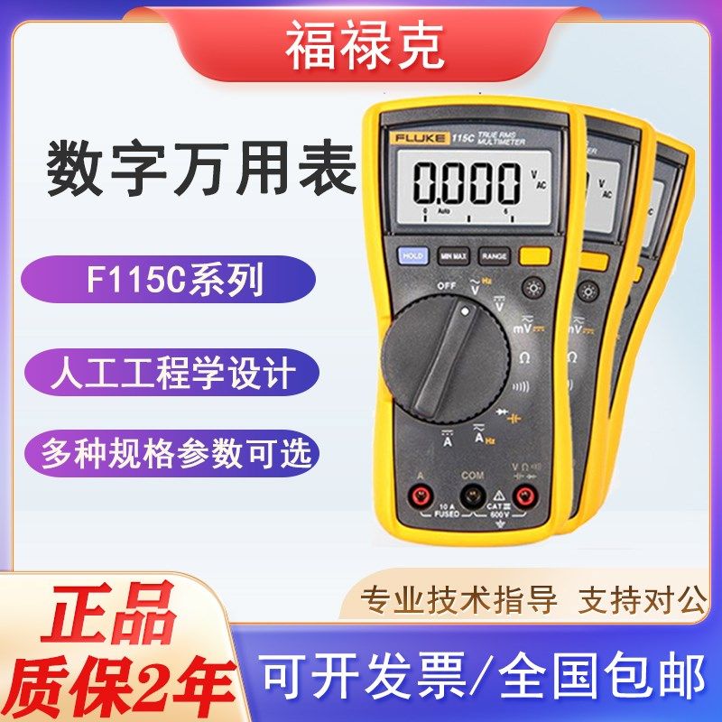 福禄克F115C/116C/117C真有效值F175C /177C数字万用表高精度智能