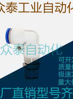 高速旋转接头KSL04-M5 KSL06-M5直角气动接头