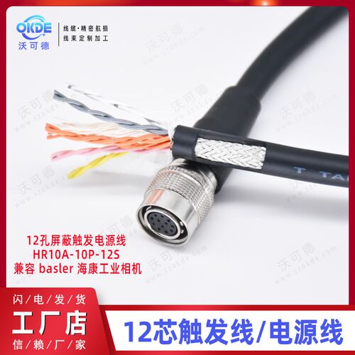 广濑12芯弯头弯角90度工业相机电源触发线 HR10A-10P-12S太阳拖链
