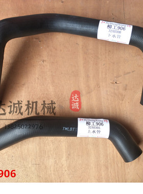 挖掘机配件柳工LG906 907 908 915C D 220 225发动机水箱上下水管