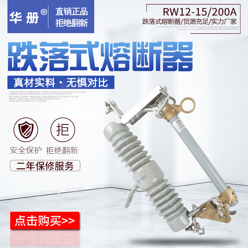 变压器RW12-15/100A-200A高压12KV跌落式熔断器10kv令克跌落开关