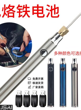 510预热电池底部充电四档调压电烙铁650mah电池USB充电口