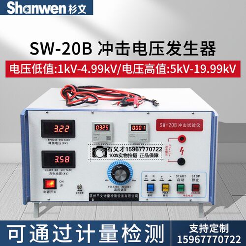20KV冲击电压试验仪脉冲耐压测试仪低压成套冲击电压发生器SW-20B